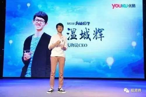 “禮物說(shuō)”創(chuàng)始人、“90后馬云”溫城輝