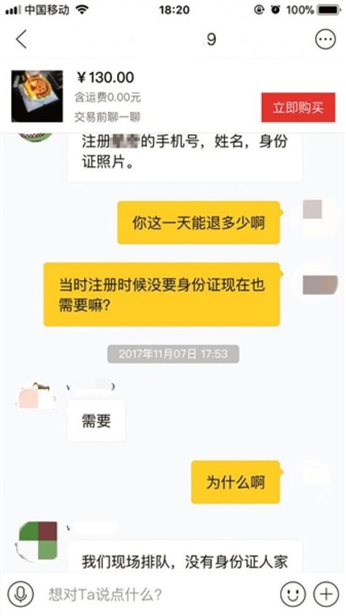 黃牛稱可以幫忙退押金，需提供賬號等信息