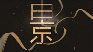 秦虞記微電影招募啦！