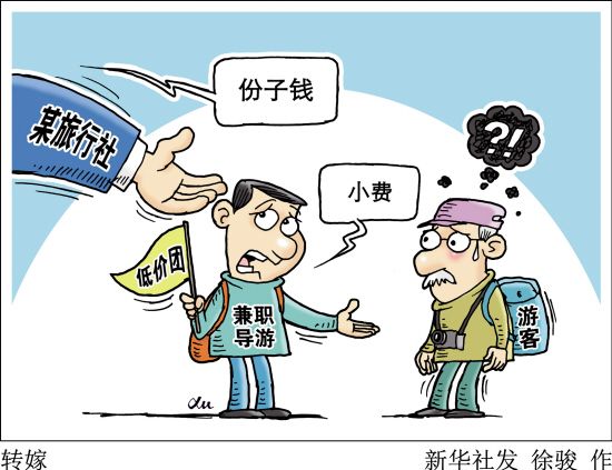 導(dǎo)游小費(fèi)“合理化”團(tuán)友或會“被自愿”？