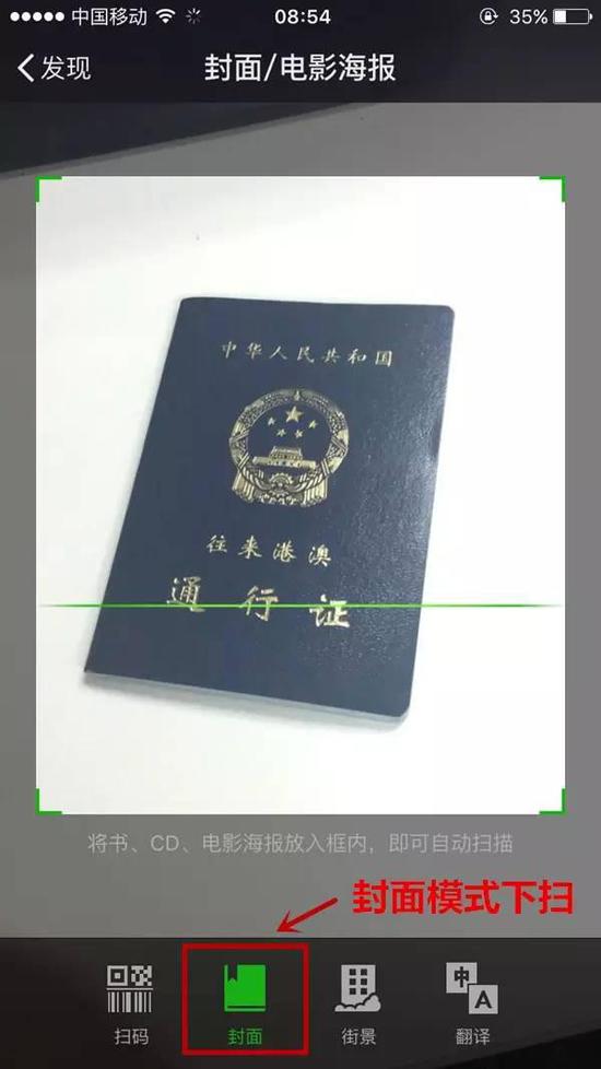 猛贊！微信可以申請(qǐng)續(xù)簽港澳通行證啦！