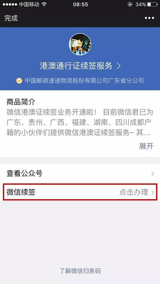 猛贊！微信可以申請(qǐng)續(xù)簽港澳通行證啦！