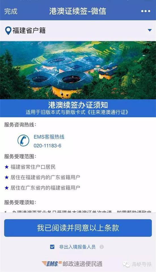 猛贊！微信可以申請(qǐng)續(xù)簽港澳通行證啦！