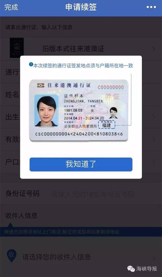 猛贊！微信可以申請(qǐng)續(xù)簽港澳通行證啦！