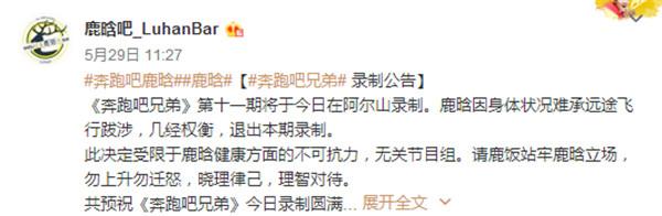 鹿晗個人原因退出《跑男》，卻狠狠打了跑男團的臉