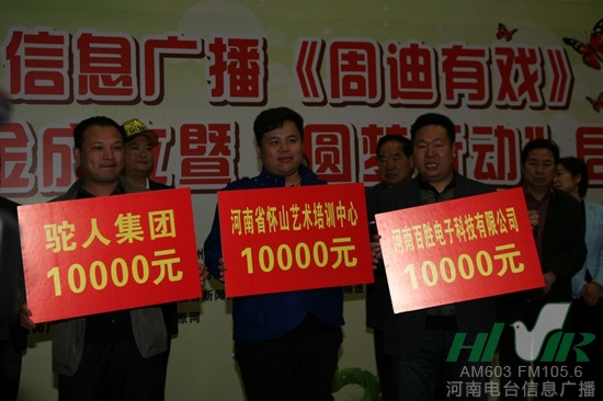 駝人集團(tuán)、河南省懷山藝術(shù)培訓(xùn)中心、河南百勝電子科技有限公司通過(guò)河南省慈善總會(huì)分別捐款10000元