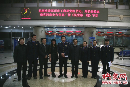 河南電臺副臺長李海軍及信息廣播總監(jiān)李金鋒與鄭州市工商局黨組書記、局長岳希忠等在廣播大廈合影