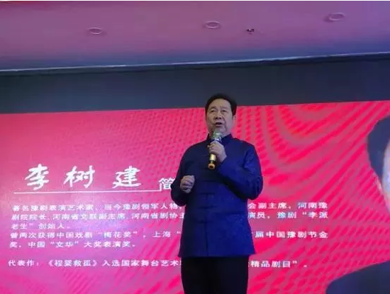 中國劇協(xié)副主席、河南豫劇院院長李樹建