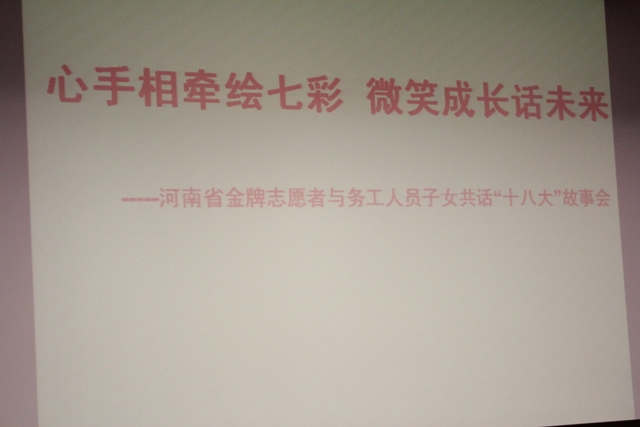 心手相牽繪七彩，微笑成長(zhǎng)話未來