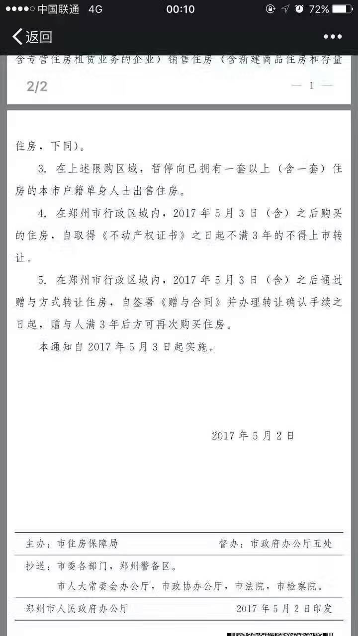 鄭州限購政策再升級！新鄭、滎陽、中牟三地納入限購區(qū)