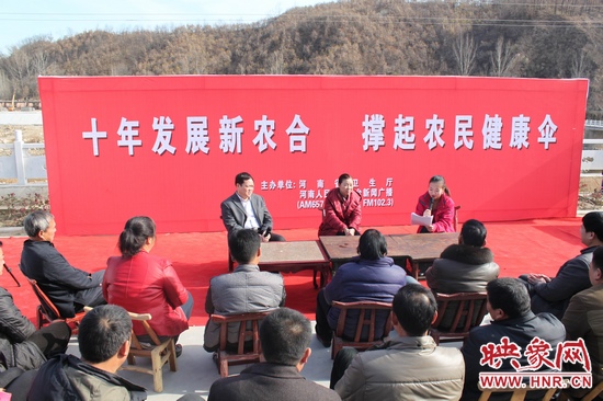 河南電臺(tái)新聞廣播《政府在線(xiàn)》與省衛(wèi)生廳聯(lián)合走進(jìn)平頂山魯山縣趙村鄉(xiāng)，與農(nóng)民朋友共話(huà)十年新農(nóng)合