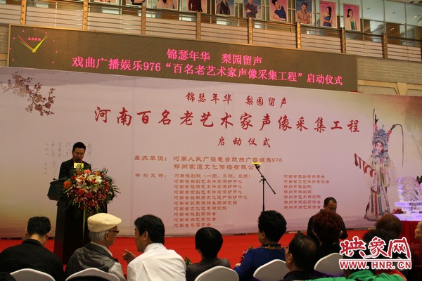 啟動(dòng)儀式現(xiàn)場(chǎng)，娛樂976戲曲主持人月陽(yáng)現(xiàn)場(chǎng)主持。