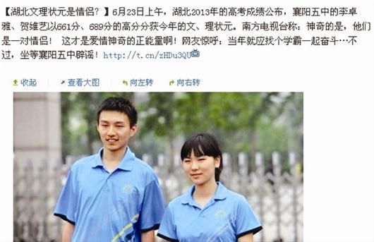 圖為：賀維藝和李卓雅穿著校服的圖片，也被網(wǎng)上傳為“情侶照”。