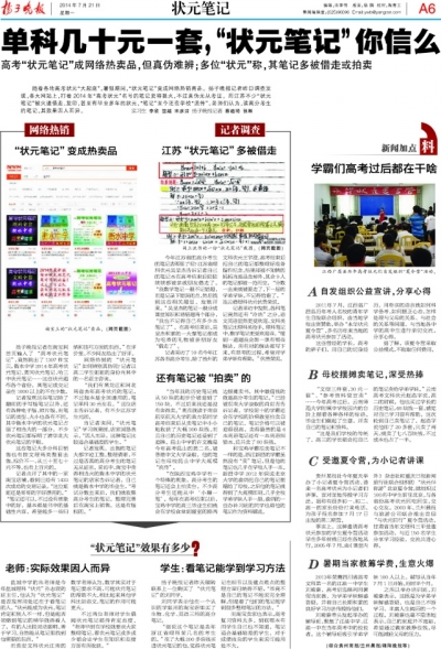 揚(yáng)子晚報(bào)7月21日報(bào)道版面。