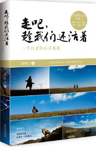 《走吧，趁我們還活著》