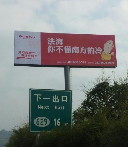 格力空調(diào)戲謔法海的廣告。