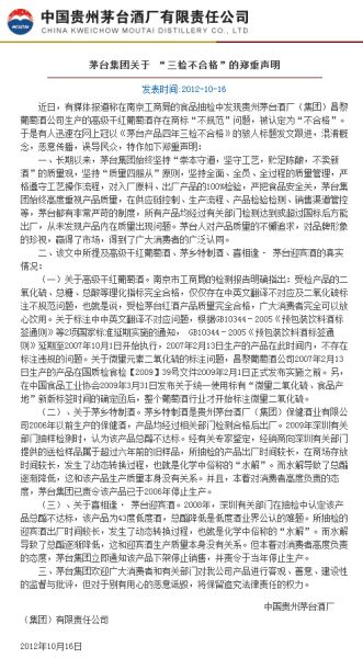 圖為官網(wǎng)截圖。（來源：茅臺集團(tuán)網(wǎng)站）