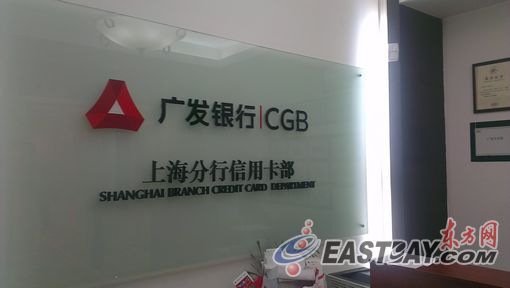 廣發(fā)銀行表示，目前正在調查此事。