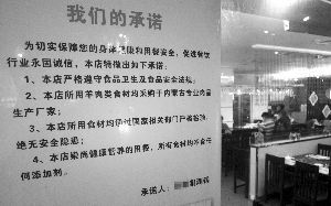 新街口一家火鍋店貼出了承諾書。