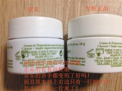 消費(fèi)者出示的照片顯示，京東出售的產(chǎn)品（兩圖中左側(cè)所示）與專柜產(chǎn)品（兩圖中右側(cè)所示）在標(biāo)簽圖案、內(nèi)容上的不同。