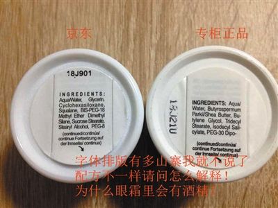 消費(fèi)者出示的照片顯示，京東出售的產(chǎn)品（兩圖中左側(cè)所示）與專柜產(chǎn)品（兩圖中右側(cè)所示）在標(biāo)簽圖案、內(nèi)容上的不同。