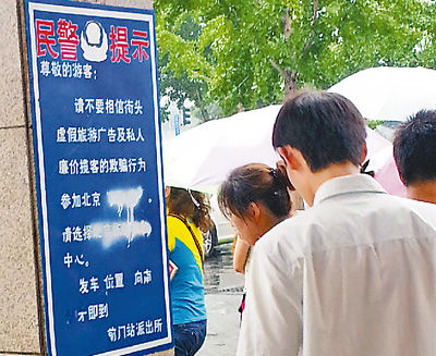地鐵前門(mén)站出口處，警方提示牌被人特意涂抹。羅紫茜攝