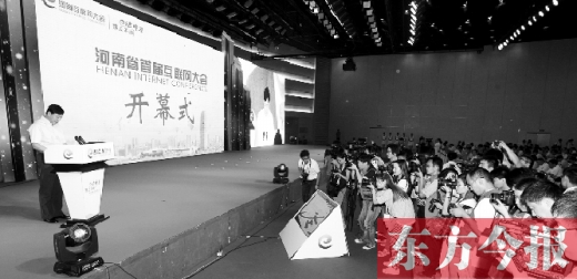 昨天上午，河南省首屆互聯(lián)網(wǎng)大會(huì)在鄭州舉行了開幕式