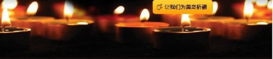11.22事故共致62人遇難，祈福。