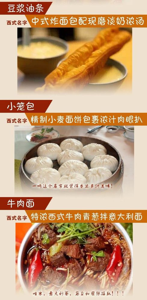 給小吃換個洋名字，瞬間高大上到沒朋友!