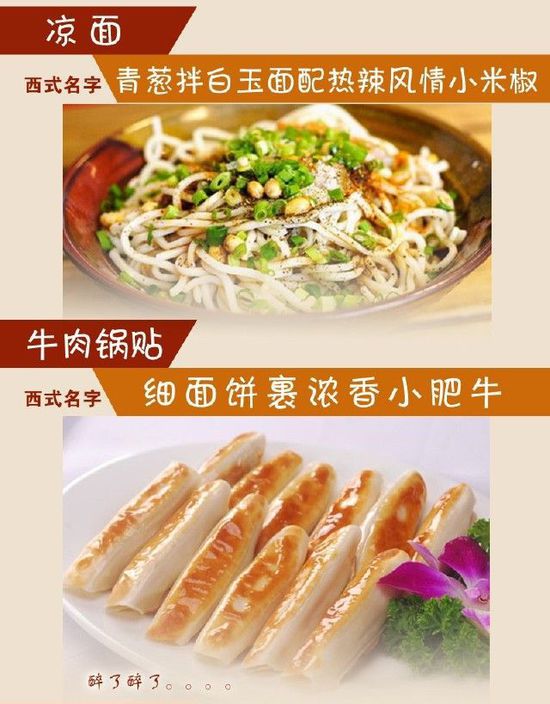 給小吃換個洋名字，瞬間高大上到沒朋友!