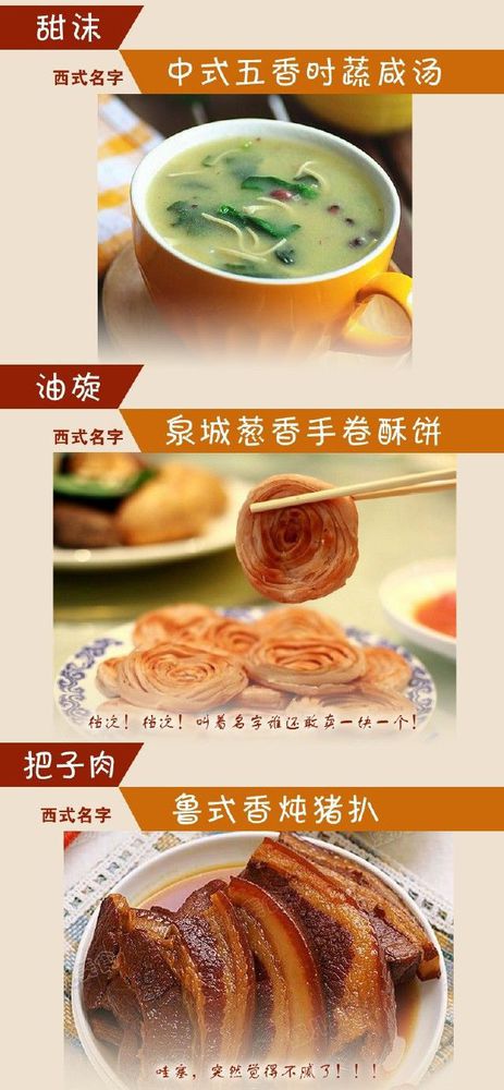 給小吃換個洋名字，瞬間高大上到沒朋友!