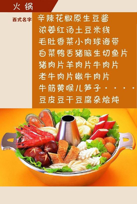 給小吃換個洋名字，瞬間高大上到沒朋友!