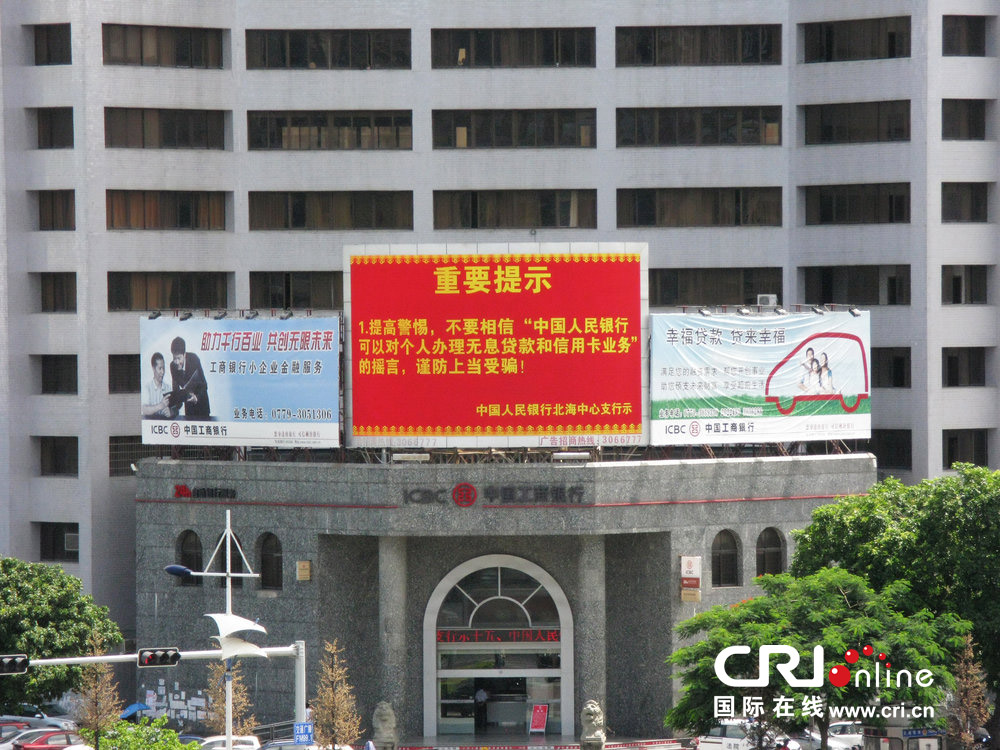 2013年07月10日，廣西壯族自治區(qū)北海市，人民銀行北海支行發(fā)布辟謠信息。圖片來源：飛影/CFP