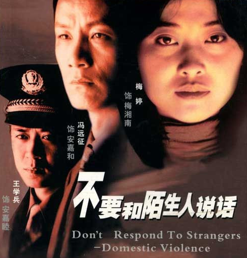 在《不要和陌生人說話》中扮演安嘉睦，是一名人民警察，充滿了正直感。