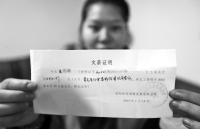 洛陽世為動(dòng)漫給一名員工打的欠條上顯示，所欠工資會(huì)于2015年4月30日前支付。