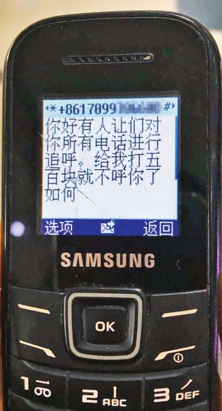 第一條短信，給500元可停止被呼