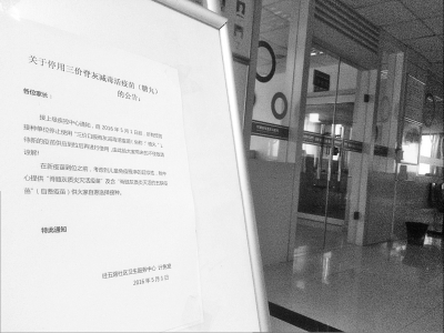     昨天，鄭州一家社區(qū)衛(wèi)生服務(wù)中心貼出《關(guān)于停用三價(jià)脊灰減毒活疫苗（糖丸）的公告》。