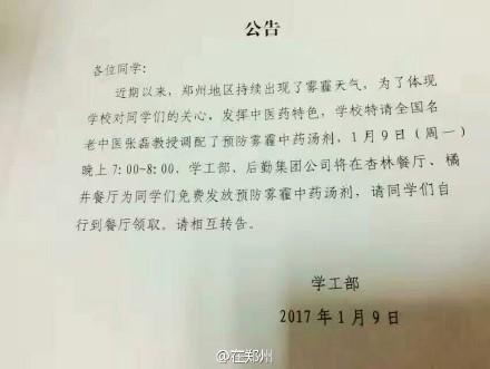 厲害了！鄭州一高校特制防霾湯劑免費發(fā)放給學生