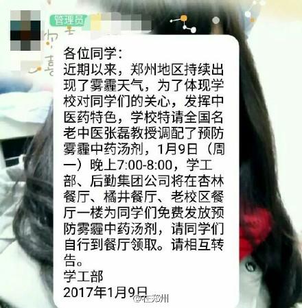 厲害了！鄭州一高校特制防霾湯劑免費發(fā)放給學生