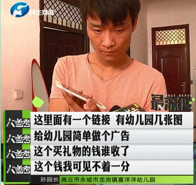 鄭州一男子幫忙給孩子投票 竟被扣了六千多元！