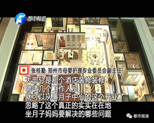 月子中心誰來監(jiān)管？記者調(diào)查發(fā)現(xiàn)行業(yè)規(guī)范缺失