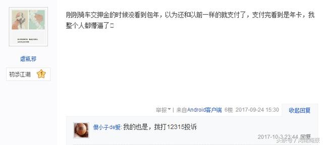 小黃車(chē)交押金被套路？現(xiàn)已調(diào)整選項(xiàng)防誤充
