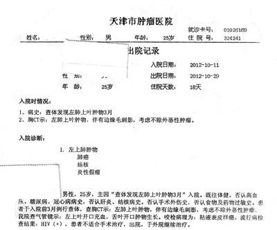 患者小峰出院記錄截圖。李虎 供圖