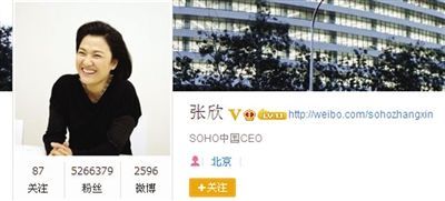 昨日，SOHO中國(guó)CEO張欣發(fā)微博辟謠。網(wǎng)絡(luò)截圖昨日，SOHO中國(guó)CEO張欣發(fā)微博辟謠。網(wǎng)絡(luò)截圖
