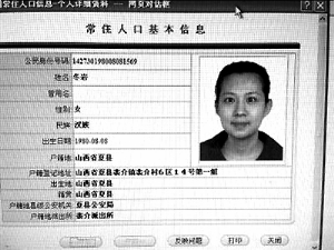 “房媳”張彥有兩個戶口，其身為運城市前財政局局長的公公在北京、三亞等地擁有十余處房產(chǎn)。