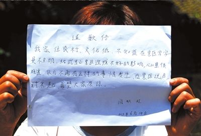 14日，“中國(guó)最強(qiáng)到此一游”當(dāng)事人閆秋玲展示自己寫(xiě)的道歉信。圖/東方IC