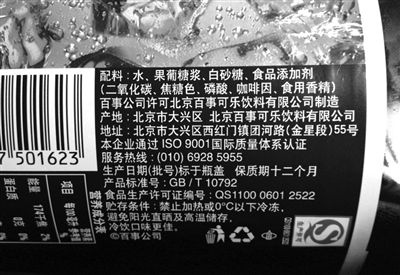 昨日，在百事可樂飲料的外包裝上，只能看到食品添加劑項目中標注有“焦糖色”，看不出該色素是否被改進了配方，是否含有4-甲基咪唑等信息。新京報記者 浦峰 攝