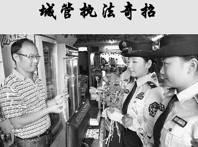 “獻花執(zhí)法”。