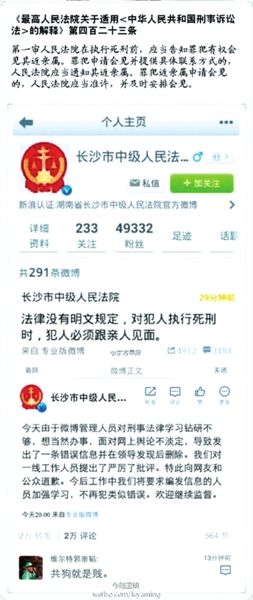 　　此微博已被法院自行刪除。微博截圖