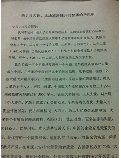 太子奶案再爆黑幕 李途純實(shí)名舉報原株洲副市長肖文偉
